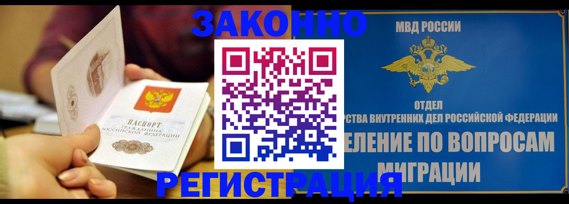 временная регистрация в квартире в Могочи