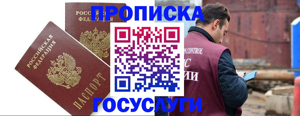 купить прописку в Могочи