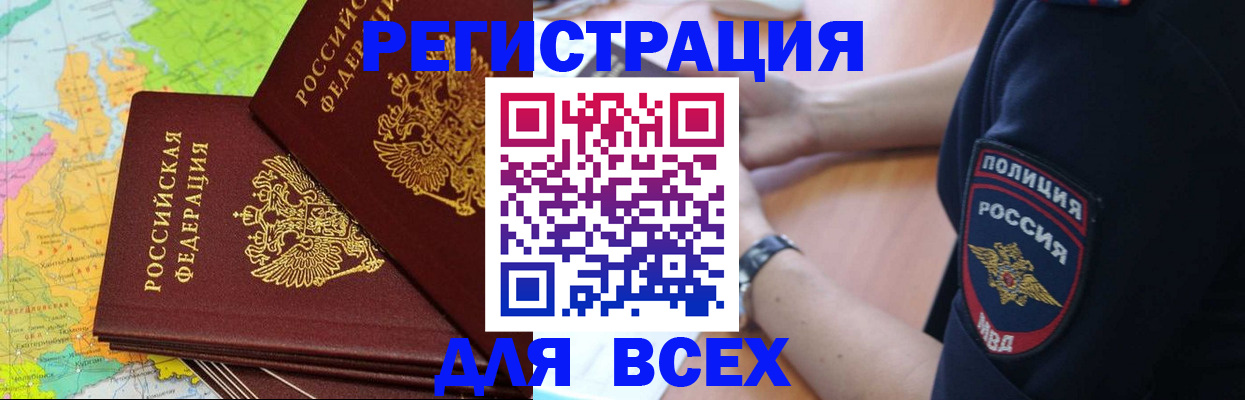 прописка для школы в Могочи